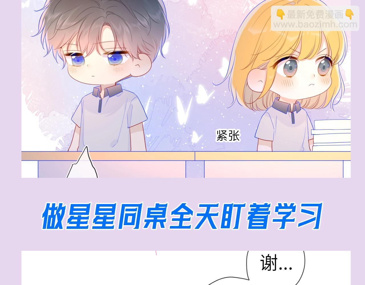🍚星辰于我 第104期 特别企划：一个合格的私人老师 第12页