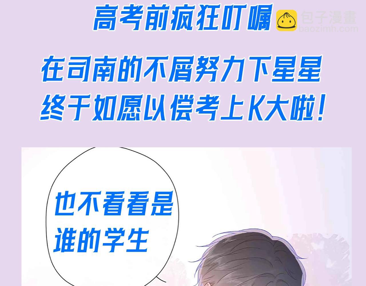 🍚星辰于我 第104期 特别企划：一个合格的私人老师 第15页
