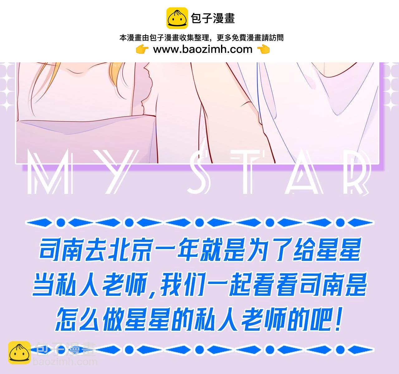 🍚星辰于我 第104期 特别企划：一个合格的私人老师 第2页