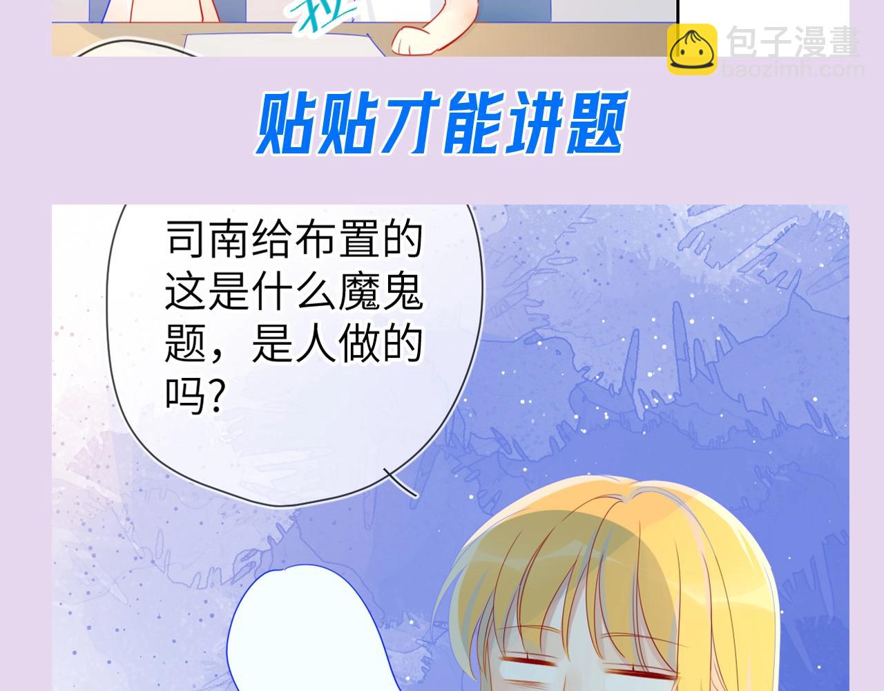 🍚星辰于我 第104期 特别企划：一个合格的私人老师 第6页