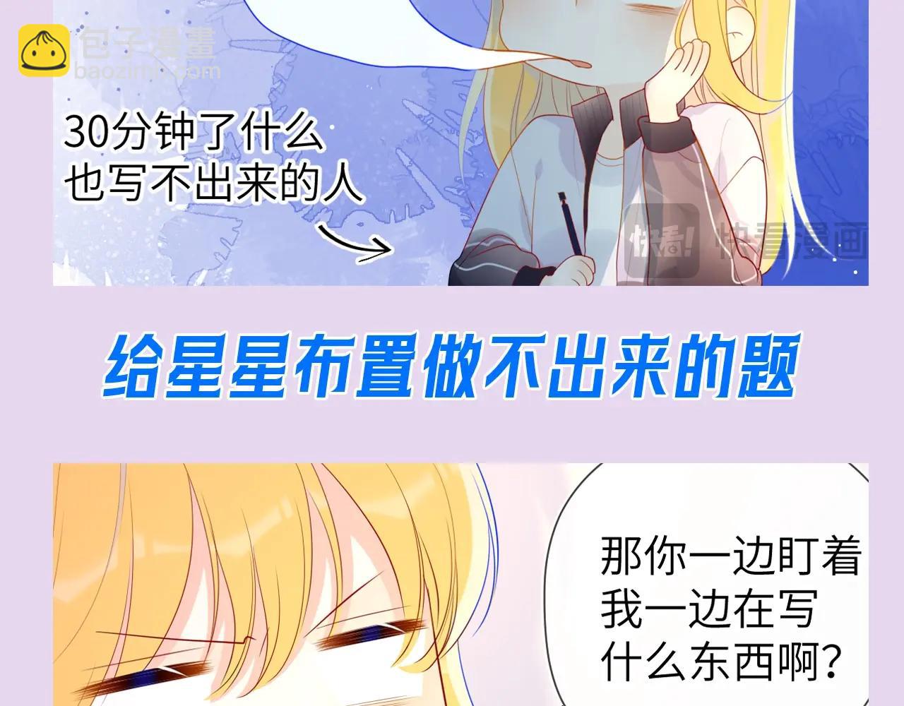 🍚星辰于我 第104期 特别企划：一个合格的私人老师 第7页
