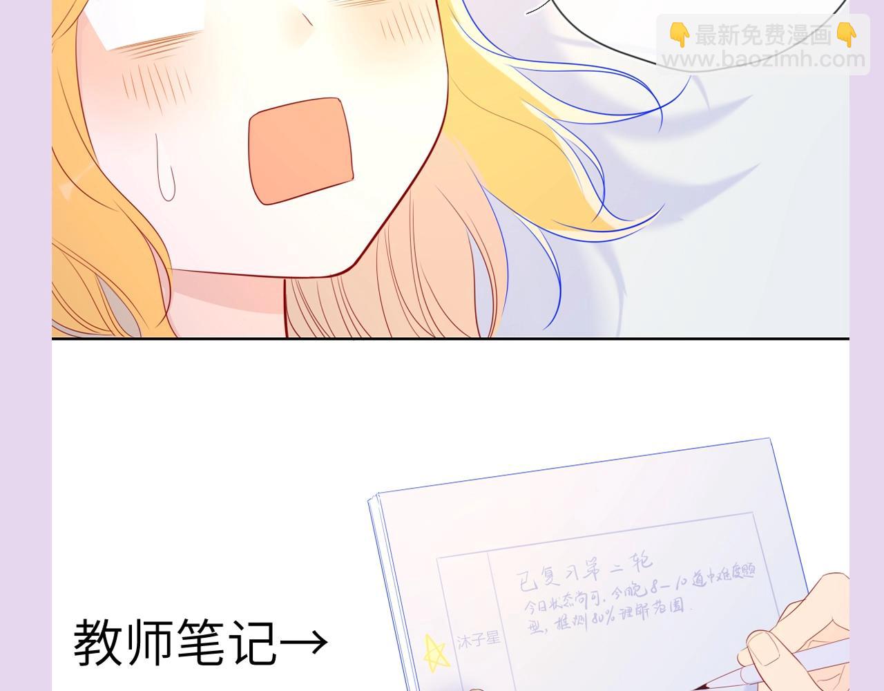 🍚星辰于我 第104期 特别企划：一个合格的私人老师 第8页
