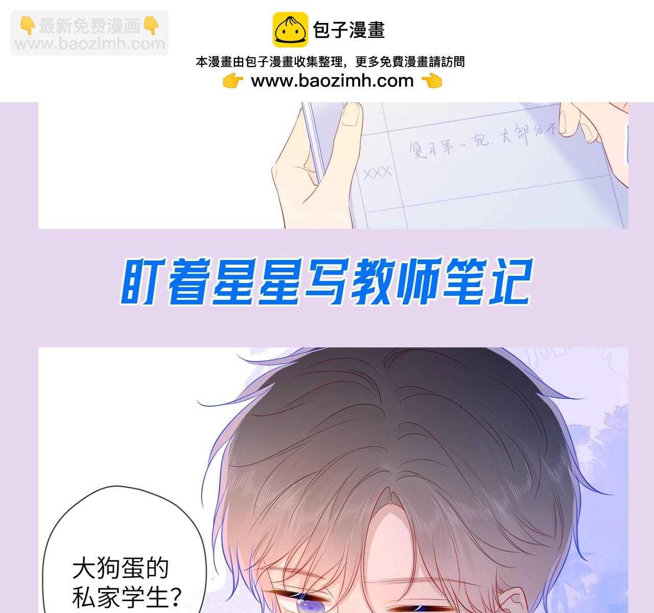 🍚星辰于我 第104期 特别企划：一个合格的私人老师 第9页