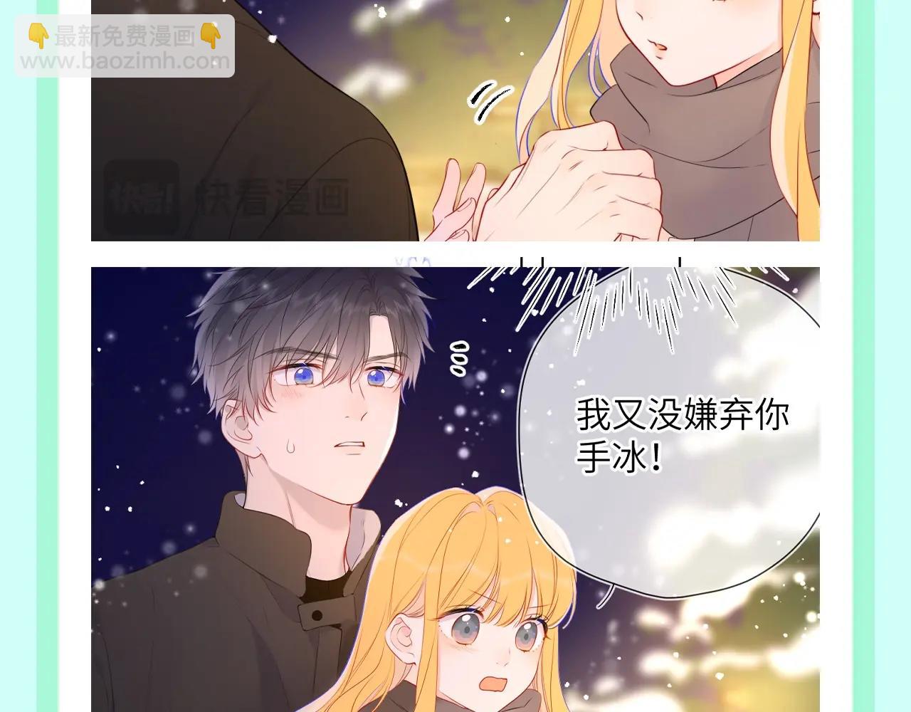 🍚星辰于我 第106期 特别企划：下雪后司南和星星都在做什么呢？ 第12页