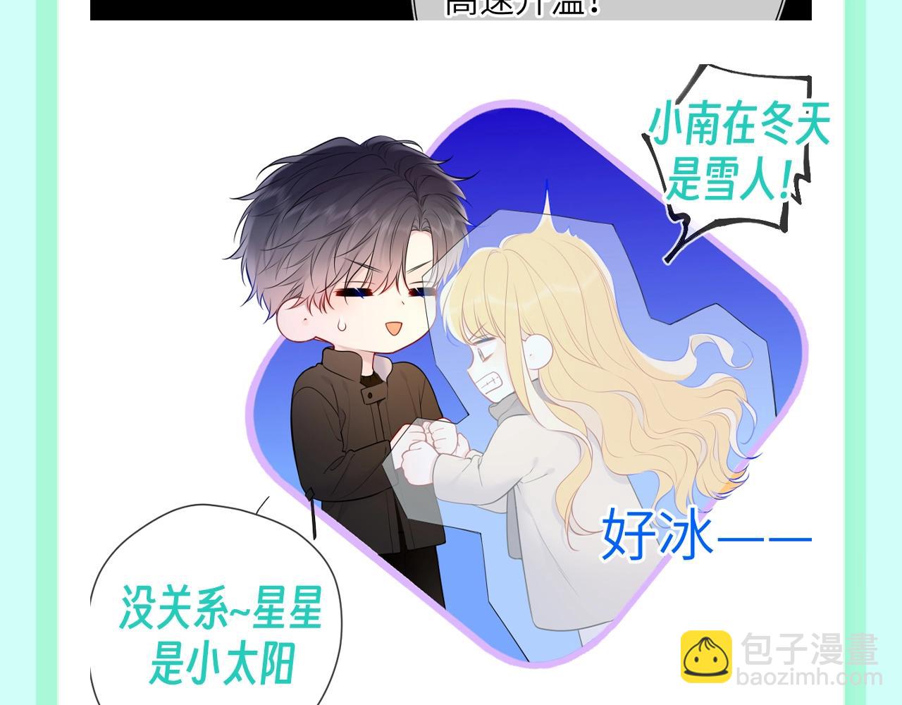 🍚星辰于我 第106期 特别企划：下雪后司南和星星都在做什么呢？ 第14页