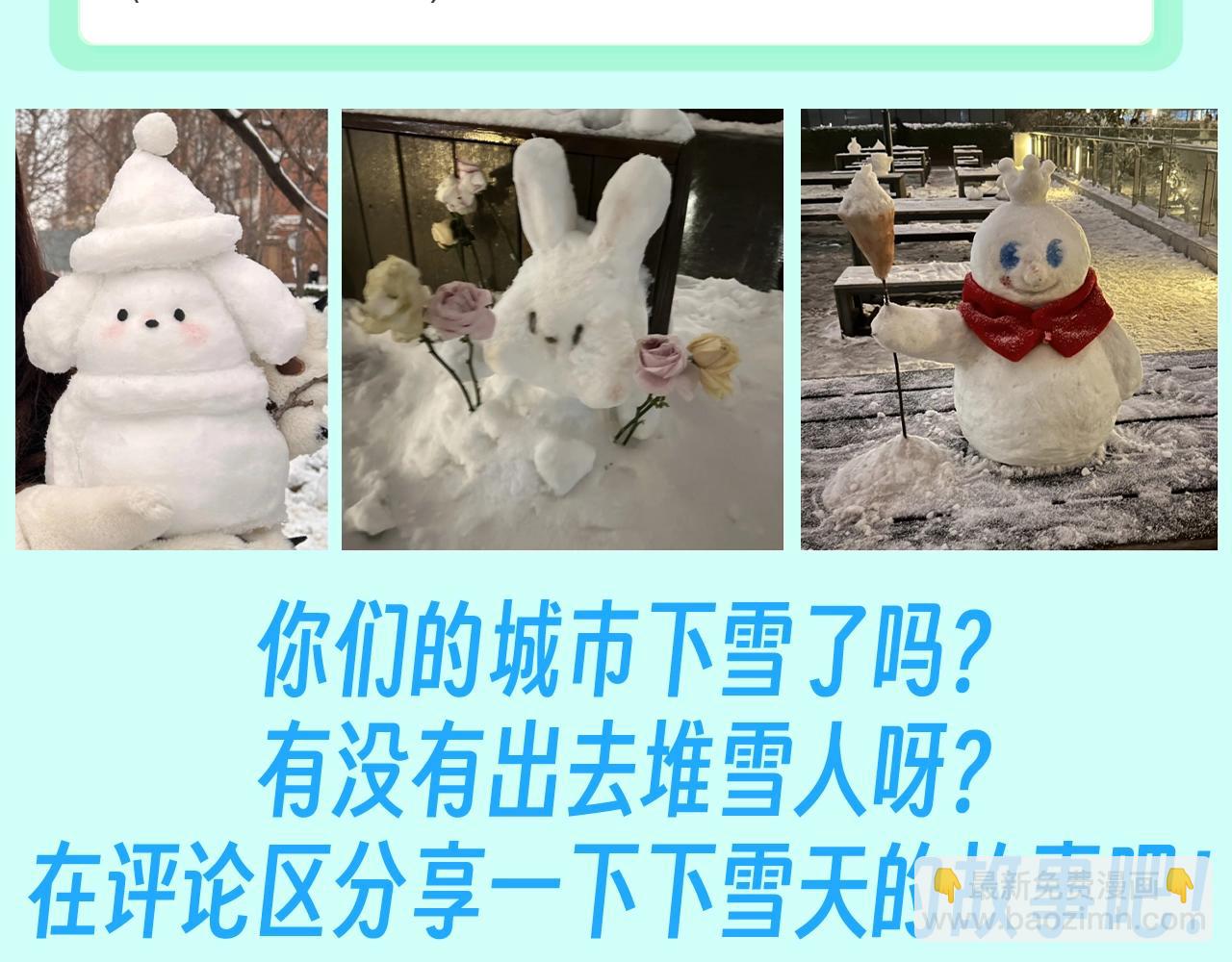 🍚星辰于我 第106期 特别企划：下雪后司南和星星都在做什么呢？ 第15页