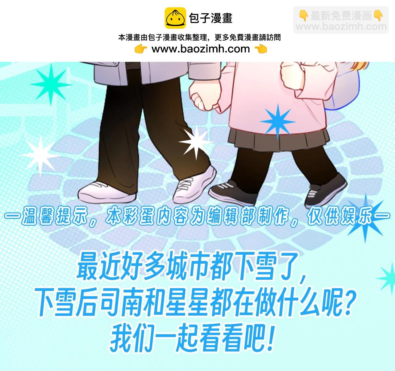 🍚星辰于我 第106期 特别企划：下雪后司南和星星都在做什么呢？ 第2页