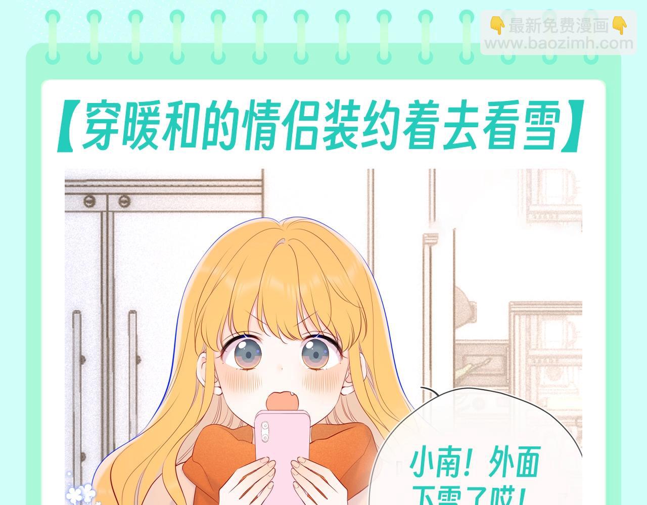 🍚星辰于我 第106期 特别企划：下雪后司南和星星都在做什么呢？ 第3页
