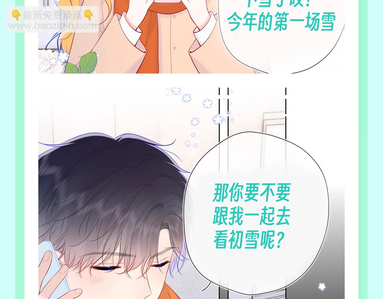 🍚星辰于我 第106期 特别企划：下雪后司南和星星都在做什么呢？ 第4页