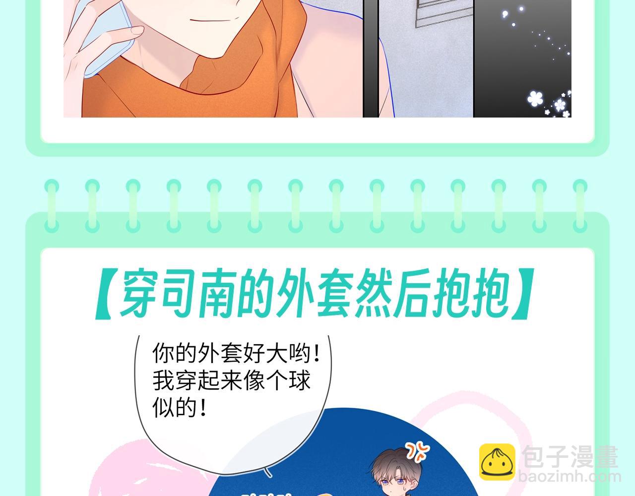 🍚星辰于我 第106期 特别企划：下雪后司南和星星都在做什么呢？ 第5页
