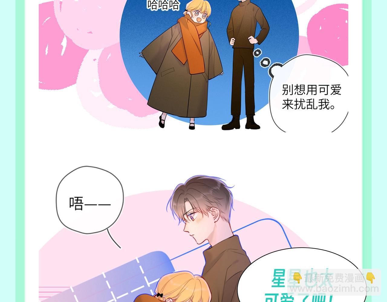 🍚星辰于我 第106期 特别企划：下雪后司南和星星都在做什么呢？ 第6页
