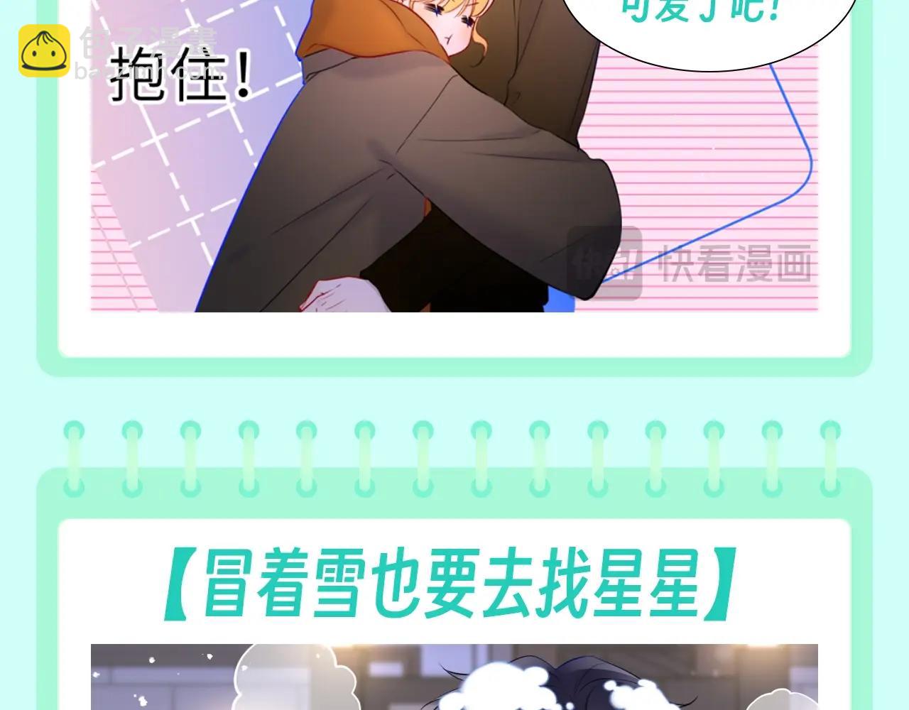 🍚星辰于我 第106期 特别企划：下雪后司南和星星都在做什么呢？ 第7页