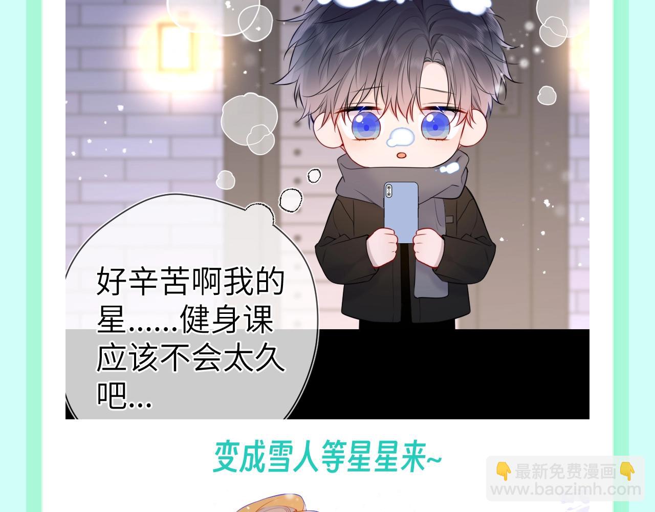 🍚星辰于我 第106期 特别企划：下雪后司南和星星都在做什么呢？ 第8页