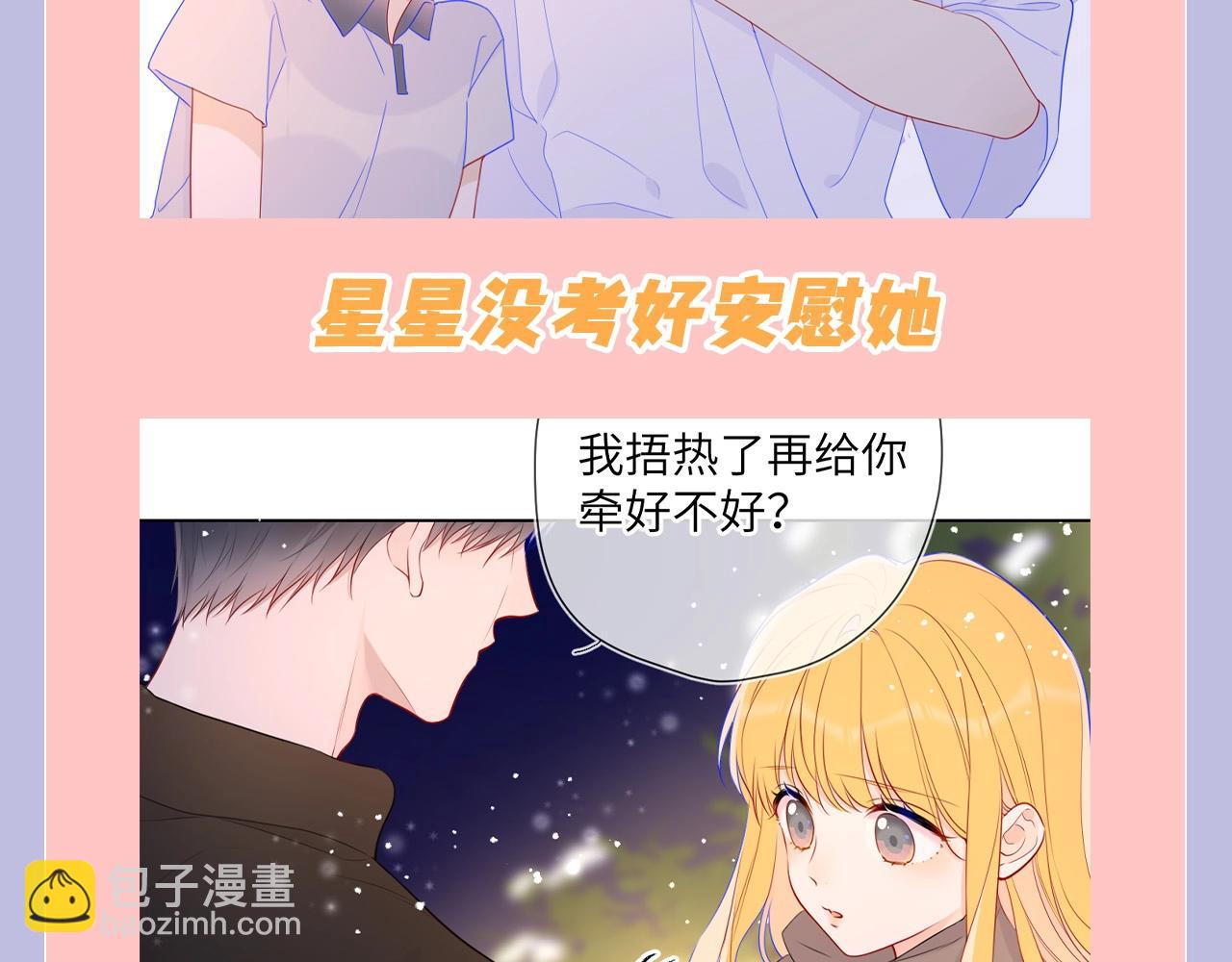 🍚星辰于我 第108期 特别企划：司南的男友力MAX瞬间 第10页