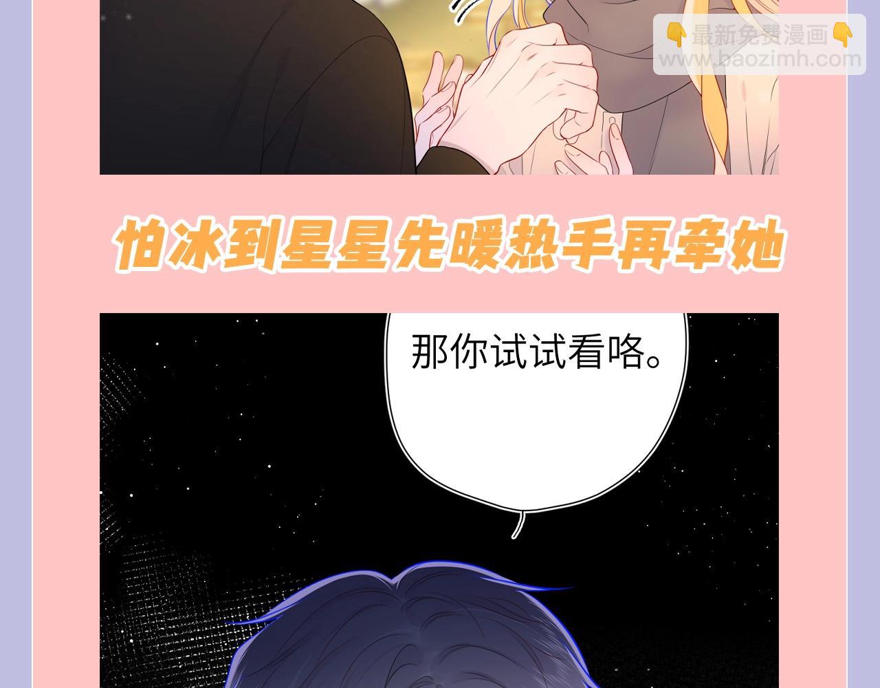 🍚星辰于我 第108期 特别企划：司南的男友力MAX瞬间 第11页