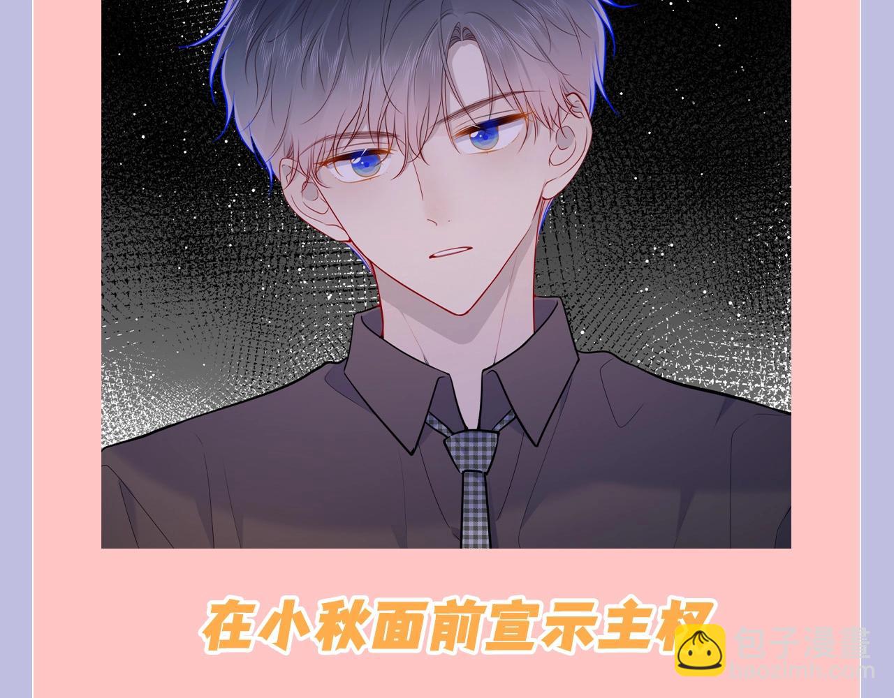 🍚星辰于我 第108期 特别企划：司南的男友力MAX瞬间 第12页