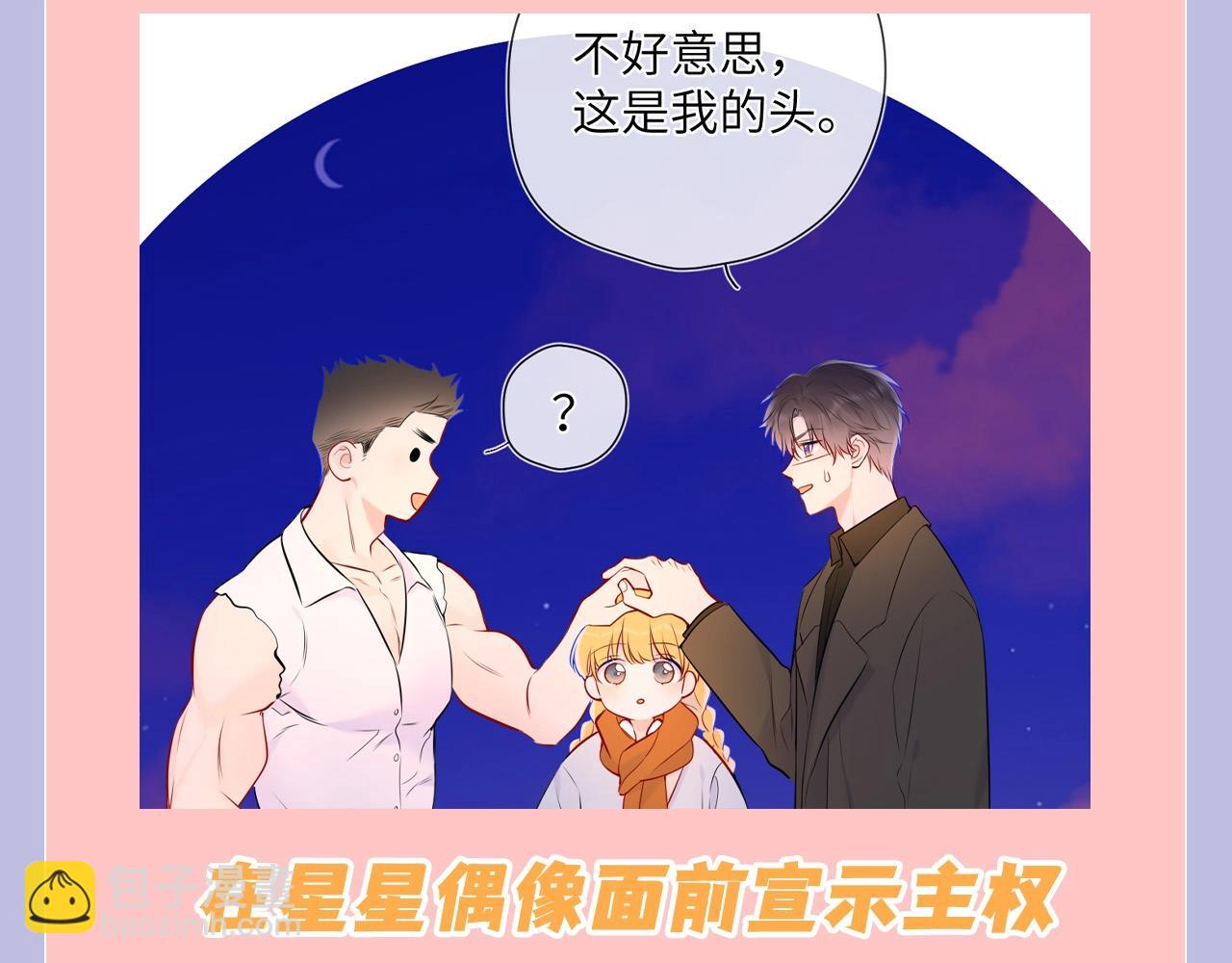 🍚星辰于我 第108期 特别企划：司南的男友力MAX瞬间 第13页