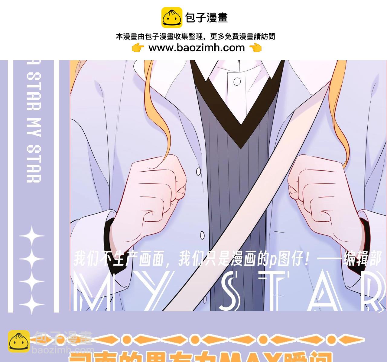 🍚星辰于我 第108期 特别企划：司南的男友力MAX瞬间 第2页