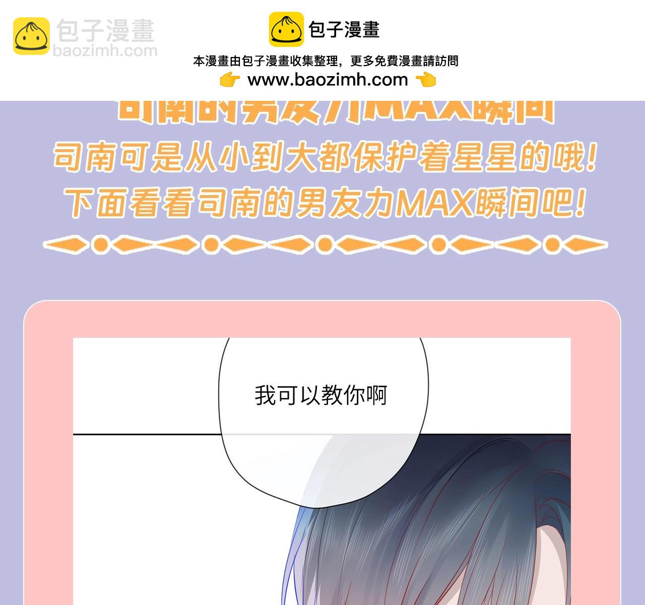 🍚星辰于我 第108期 特别企划：司南的男友力MAX瞬间 第3页
