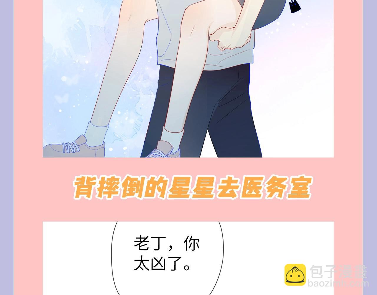 🍚星辰于我 第108期 特别企划：司南的男友力MAX瞬间 第6页
