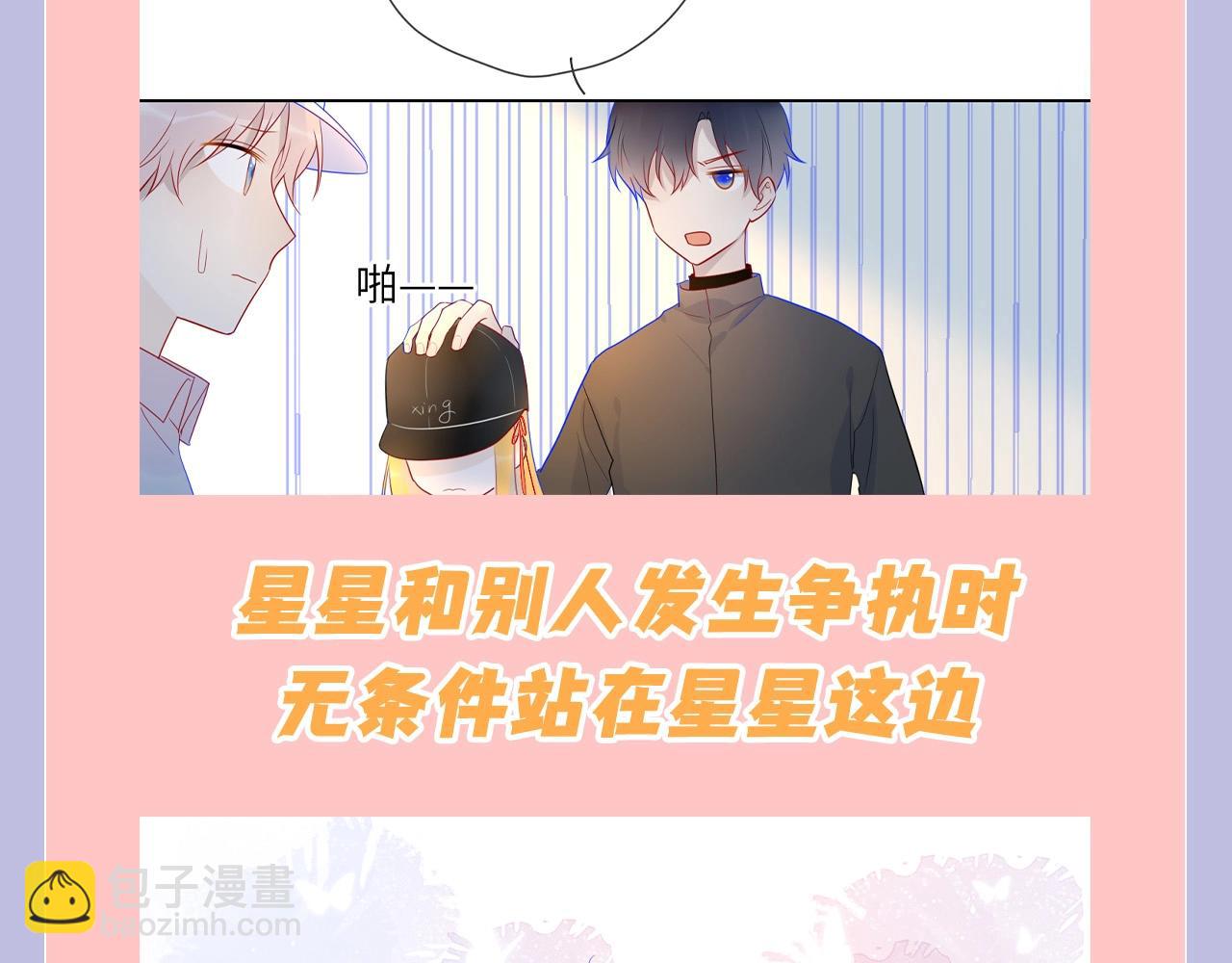 🍚星辰于我 第108期 特别企划：司南的男友力MAX瞬间 第7页