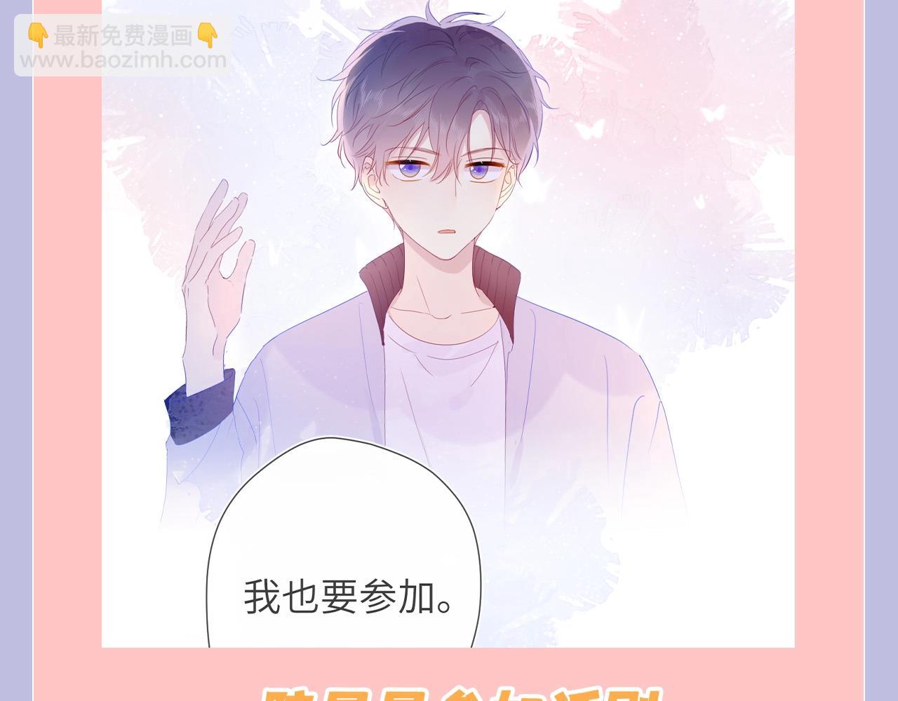 🍚星辰于我 第108期 特别企划：司南的男友力MAX瞬间 第8页