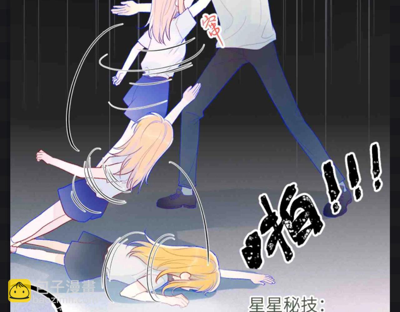 🍚星辰于我 第109期 搞点事：星星演我精神状态 第11页