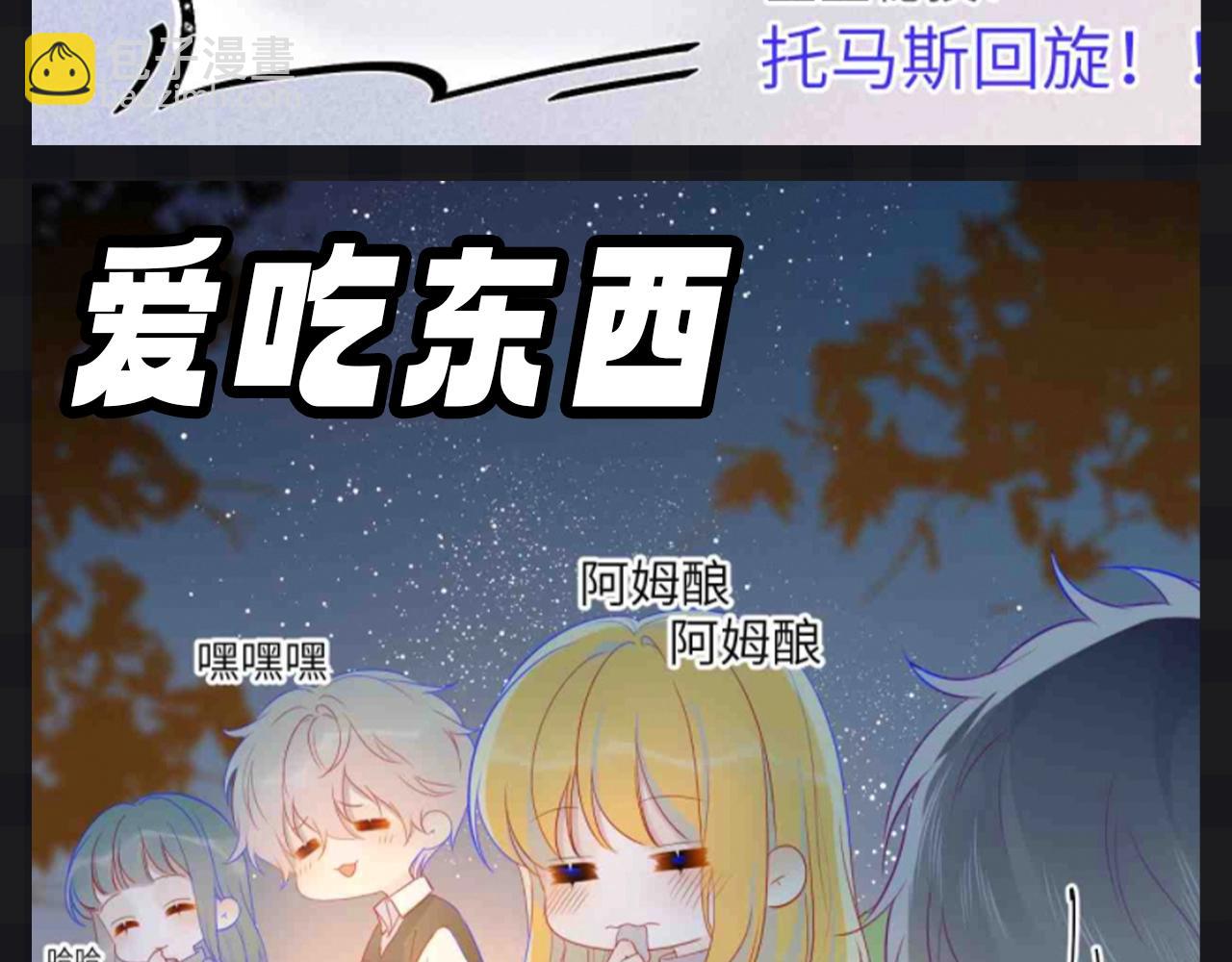 🍚星辰于我 第109期 搞点事：星星演我精神状态 第12页