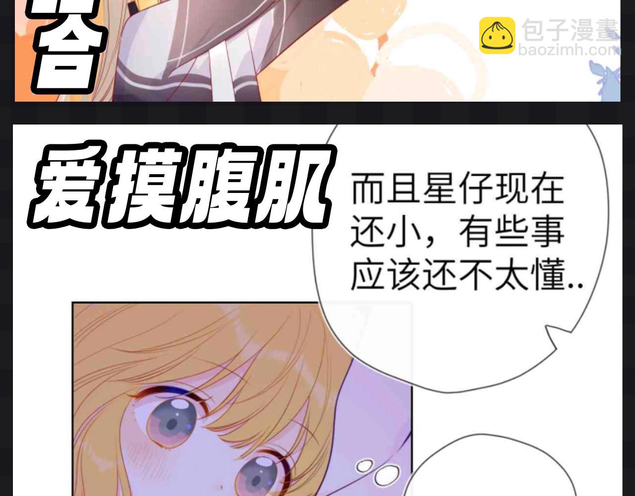 🍚星辰于我 第109期 搞点事：星星演我精神状态 第14页