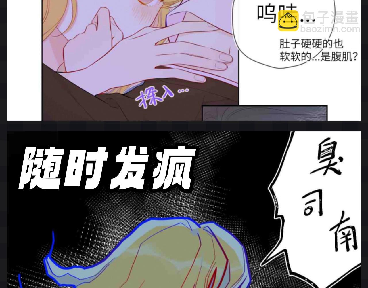 🍚星辰于我 第109期 搞点事：星星演我精神状态 第15页