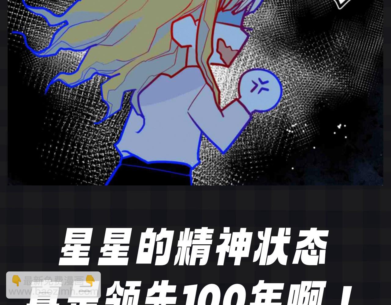 🍚星辰于我 第109期 搞点事：星星演我精神状态 第16页