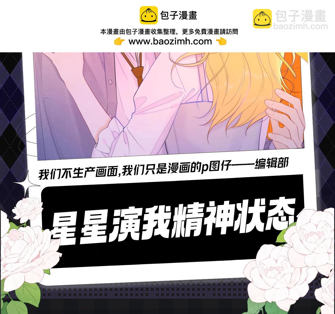 🍚星辰于我 第109期 搞点事：星星演我精神状态 第2页