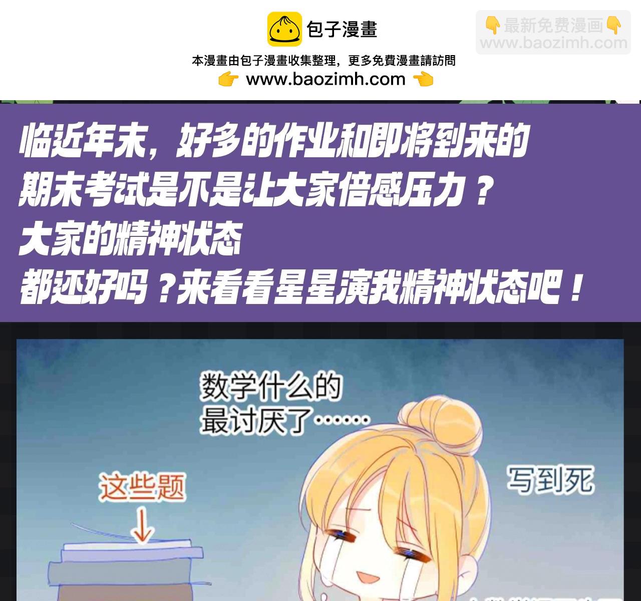 🍚星辰于我 第109期 搞点事：星星演我精神状态 第3页