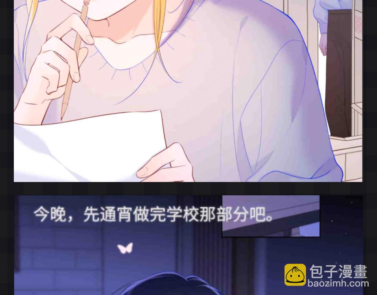 🍚星辰于我 第111期 特别企划：司南和星星一起为了未来努力 第12页
