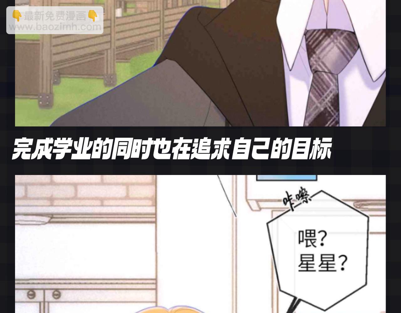 🍚星辰于我 第111期 特别企划：司南和星星一起为了未来努力 第17页