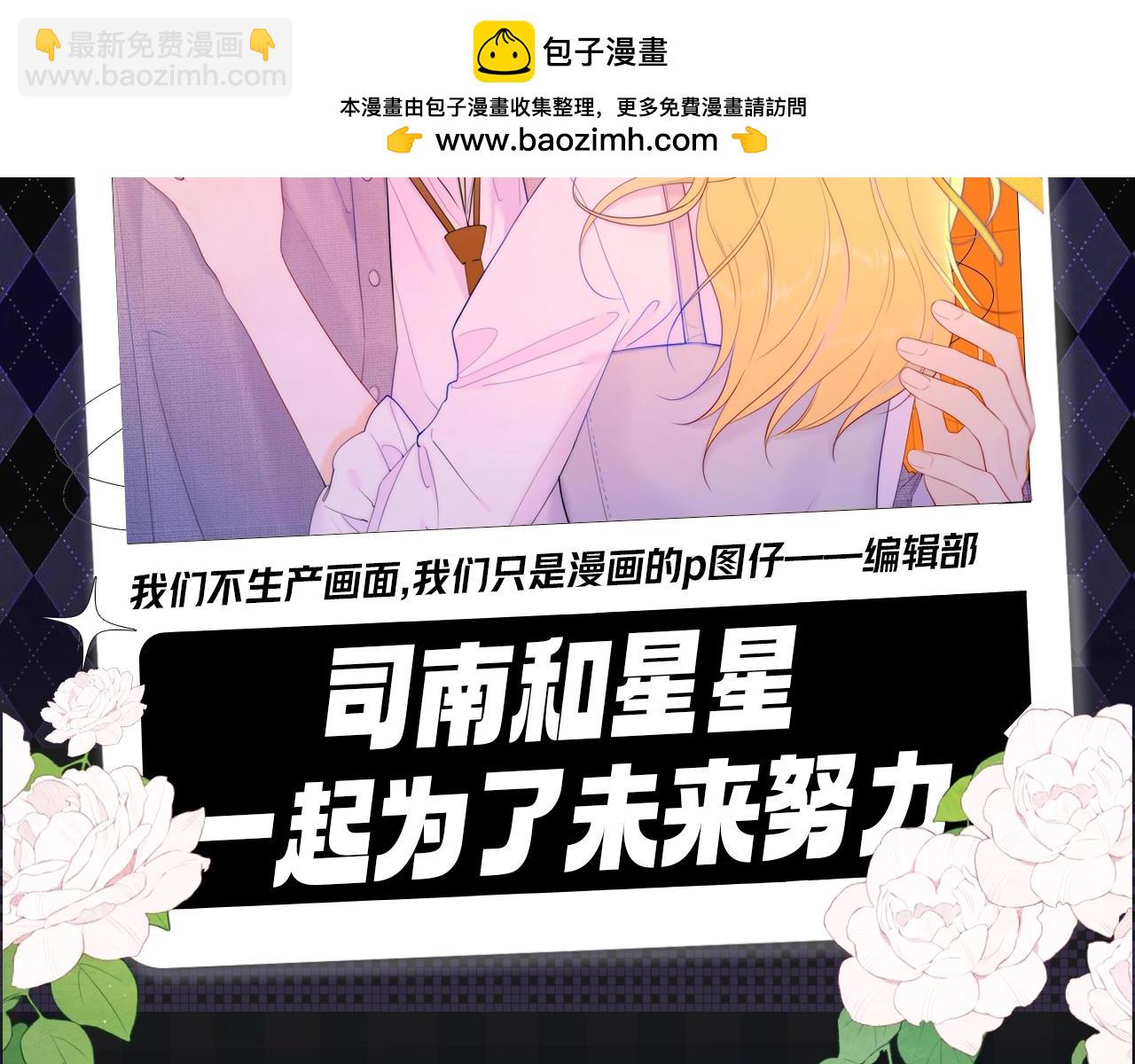 🍚星辰于我 第111期 特别企划：司南和星星一起为了未来努力 第2页