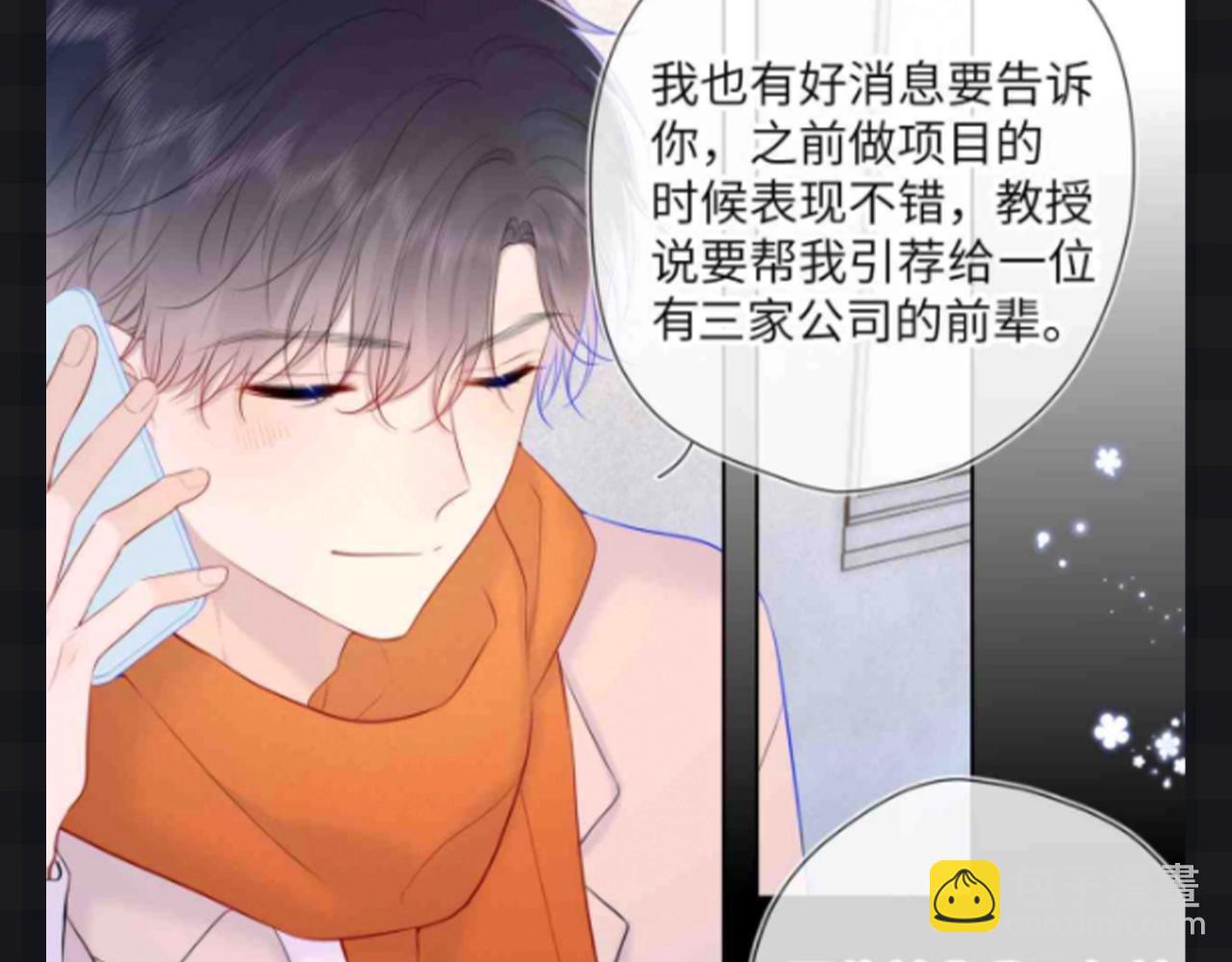 🍚星辰于我 第111期 特别企划：司南和星星一起为了未来努力 第20页
