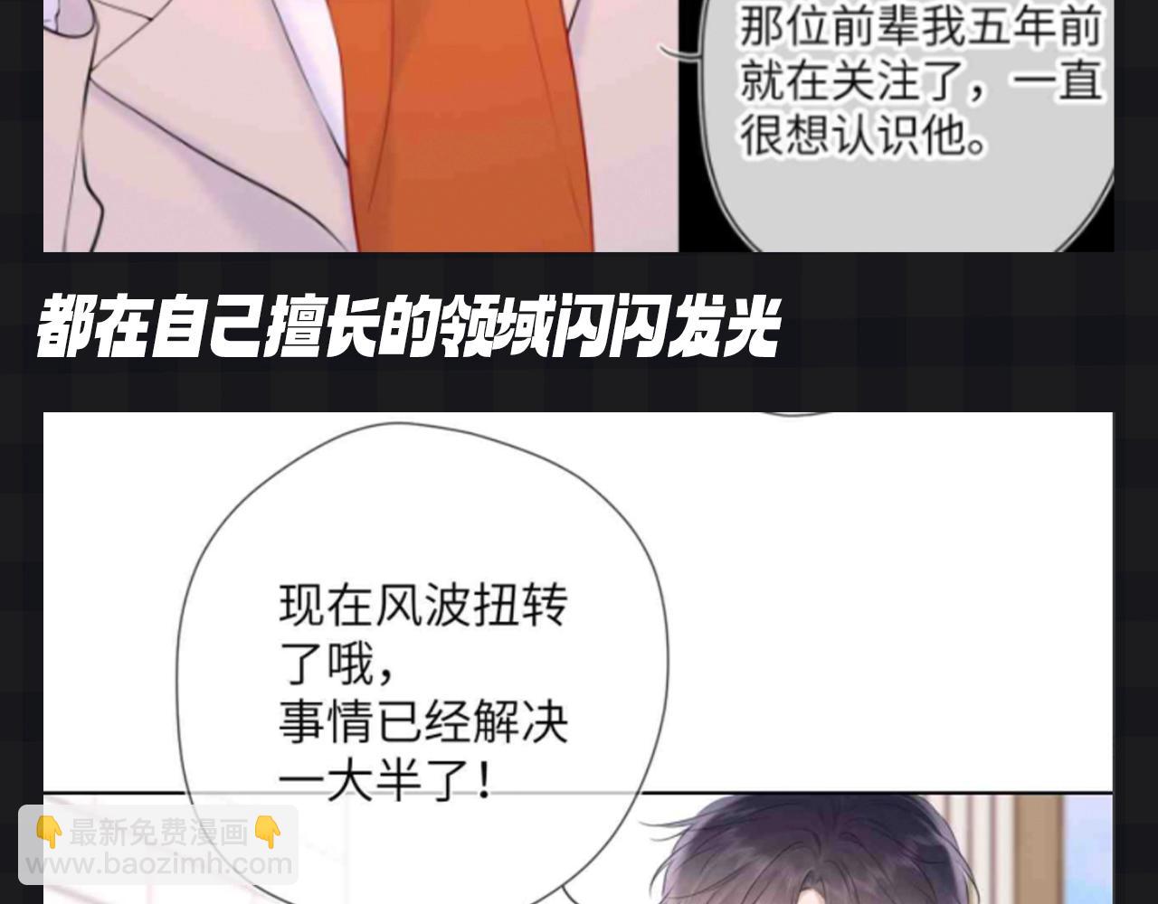 🍚星辰于我 第111期 特别企划：司南和星星一起为了未来努力 第21页