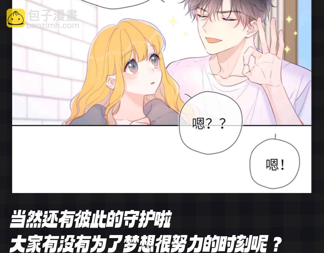 🍚星辰于我 第111期 特别企划：司南和星星一起为了未来努力 第22页