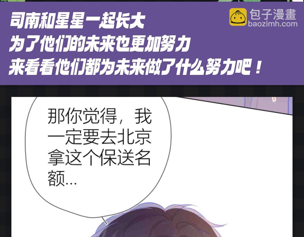 🍚星辰于我 第111期 特别企划：司南和星星一起为了未来努力 第3页