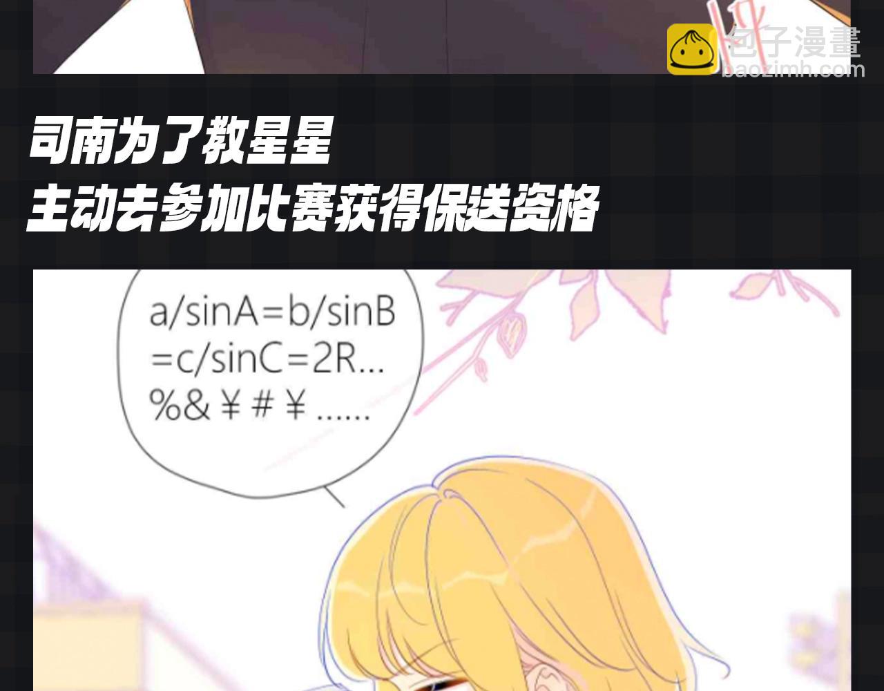 🍚星辰于我 第111期 特别企划：司南和星星一起为了未来努力 第5页