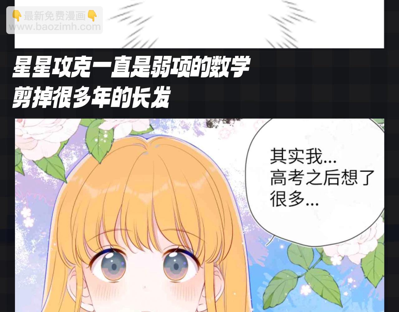 🍚星辰于我 第111期 特别企划：司南和星星一起为了未来努力 第9页