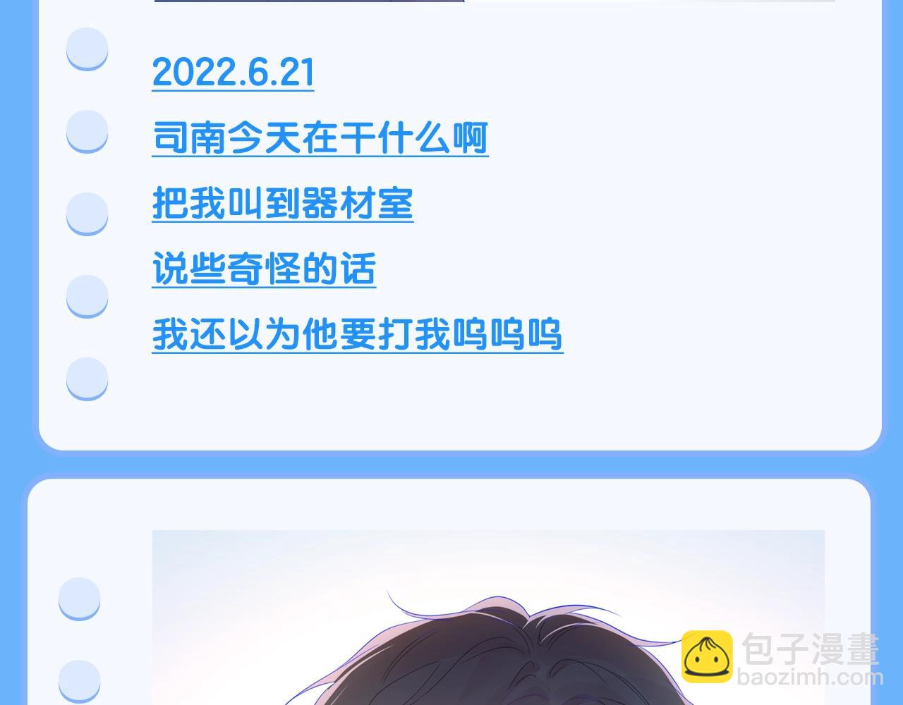 🍚星辰于我 第113期 整活企划：星星日记中的司南是什么样的呢？ 第10页