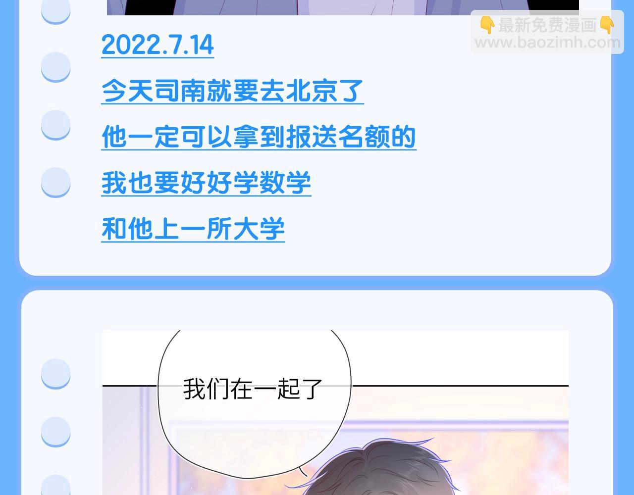 🍚星辰于我 第113期 整活企划：星星日记中的司南是什么样的呢？ 第12页