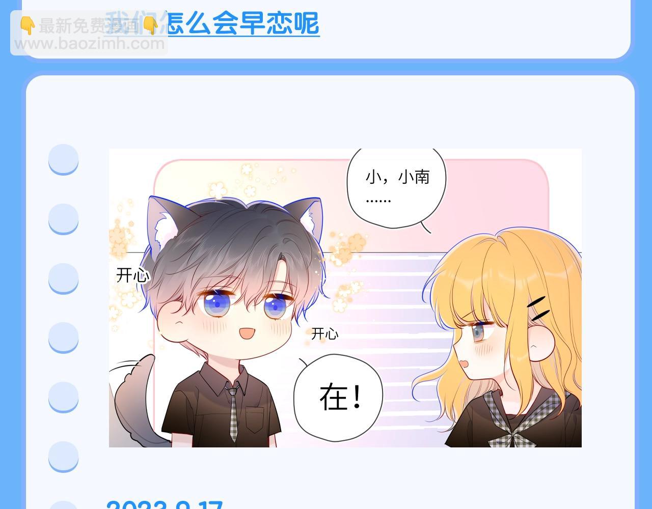 🍚星辰于我 第113期 整活企划：星星日记中的司南是什么样的呢？ 第14页