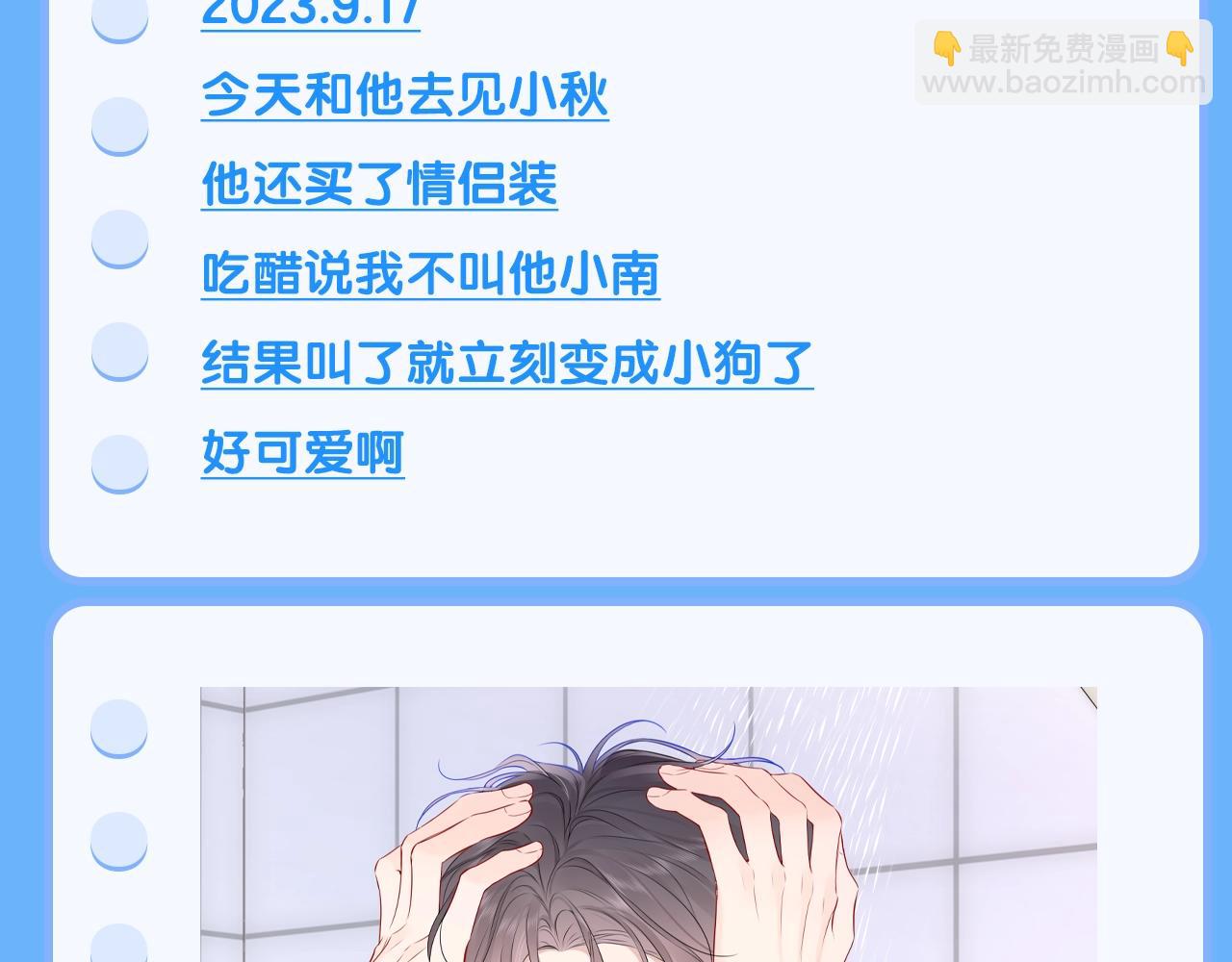 🍚星辰于我 第113期 整活企划：星星日记中的司南是什么样的呢？ 第15页