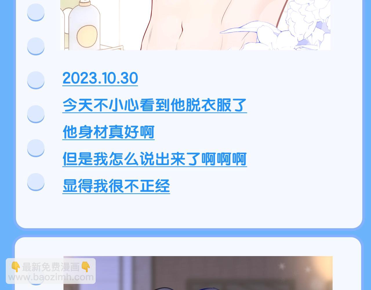 🍚星辰于我 第113期 整活企划：星星日记中的司南是什么样的呢？ 第17页