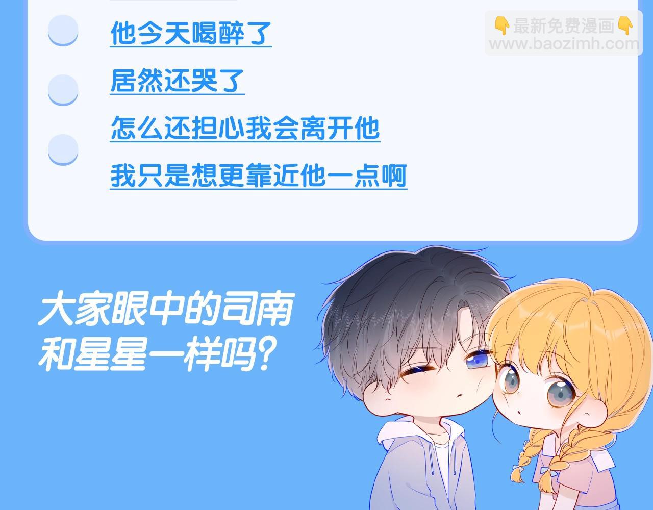 🍚星辰于我 第113期 整活企划：星星日记中的司南是什么样的呢？ 第21页