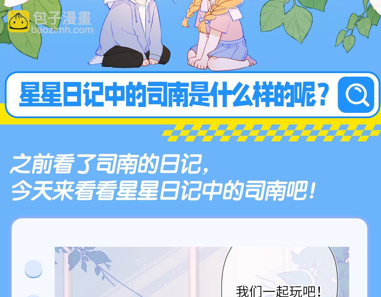🍚星辰于我 第113期 整活企划：星星日记中的司南是什么样的呢？ 第3页