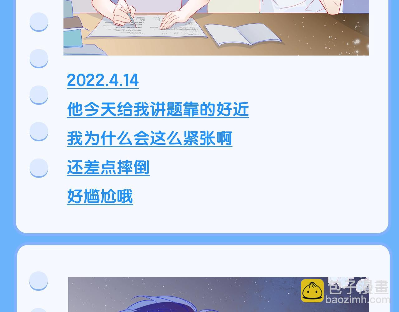 🍚星辰于我 第113期 整活企划：星星日记中的司南是什么样的呢？ 第8页